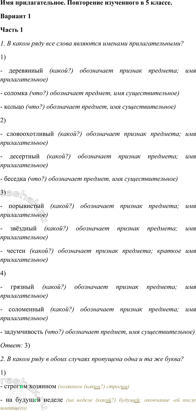 ����������� ��� ��������������. ���������� ���������� � 5 ������.������� 1����� 11. � ����� ���� ��� ����� �������� ������� ���������������?1)- ���������� (�����?)...