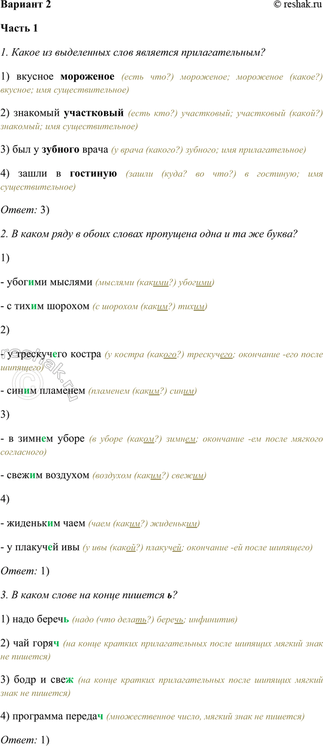 ����������� ������� 2����� 11. ����� �� ���������� ���� �������� ��������������?1) ������� ��������� (���� ���?) ���������; ��������� (�����?) �������; ���...