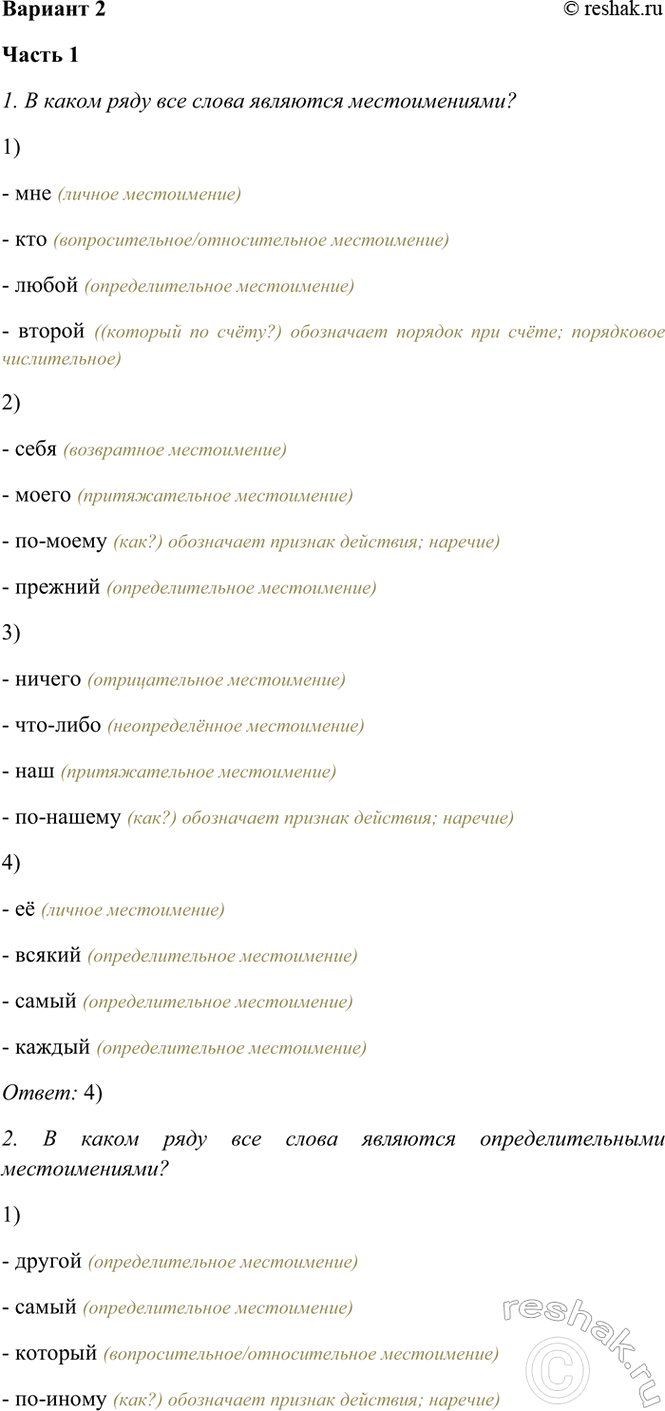 ����������� ������� 2����� 11. � ����� ���� ��� ����� �������� �������������?1)- ��� (������ �����������)- ��� (��������������/������������� �����������)- �����...