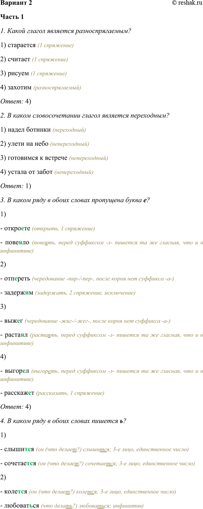 ����������� ������� 2����� 11. ����� ������ �������� ���������������?1) ��������� (1 ���������)2) ������� (1 ���������)3) ������ (1 ���������)4) �������...