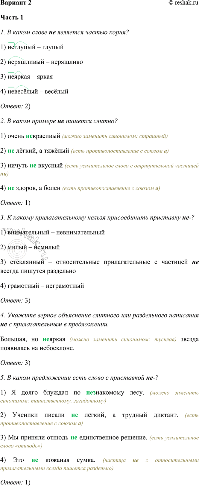 ����������� ������� 2 ����� 11. � ����� ����� �� �������� ������ �����?1) �������� � ������ 2) ���������� � ��������� 3) ������� � ����� 4) �������� � �����������:...