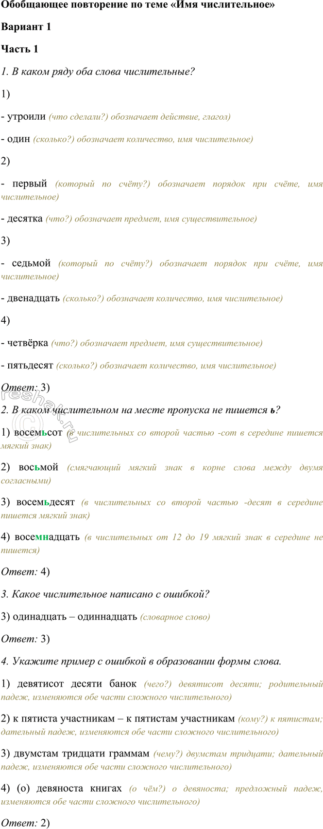 ����������� ���������� ���������� �� ���� ���� ������������������� 1����� 11. � ����� ���� ��� ����� ������������?1)- ������� (��� �������?) ���������� ��������,...