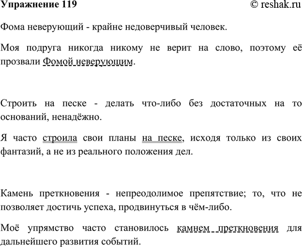 Русский язык 5 упр 119
