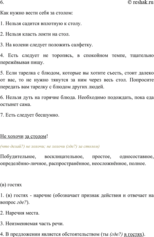 Трудности русского языка тарелка на столе стоит