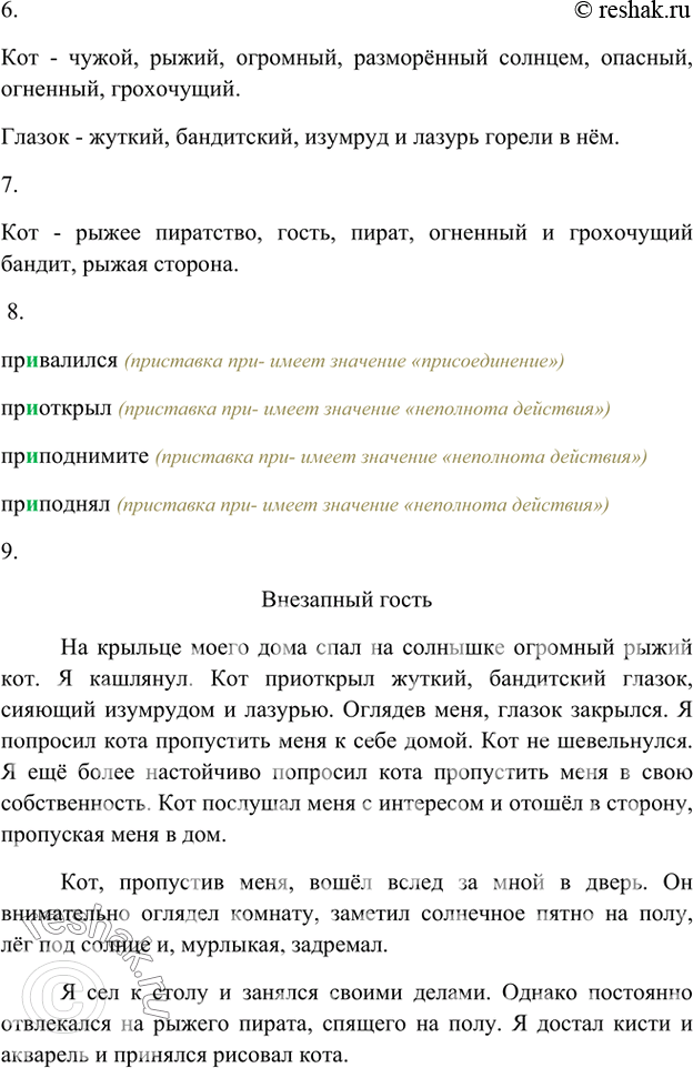 На крыльце моего дома спал огромный. Чужой и рыжий на крыльце моего дома спал огромный кот. Чужой и рыжий на крыльце моего дома спал. На крылечке моего дома спал кот с рыжей шерсткой ВПР 5 класс ответы.