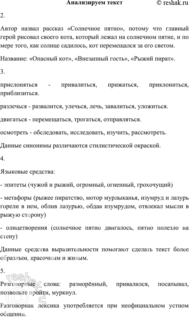 Чужой и рыжий на крыльце моего дома