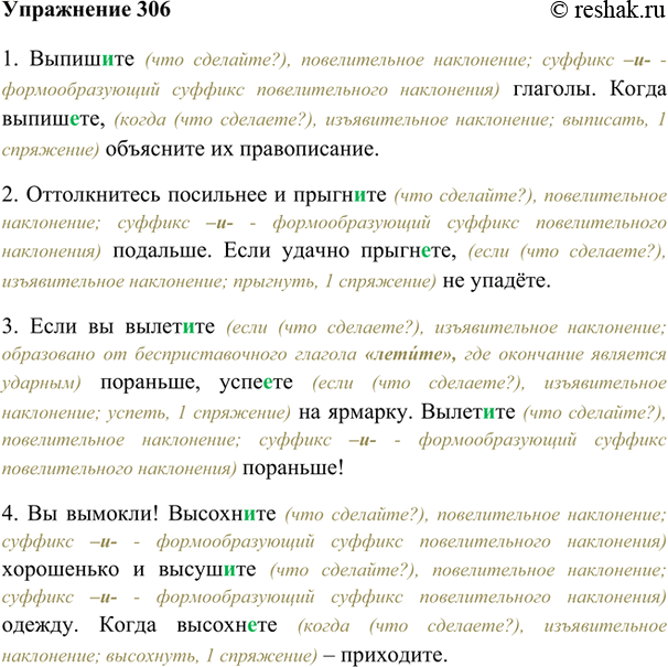 Упр 630 русский язык 6 класс