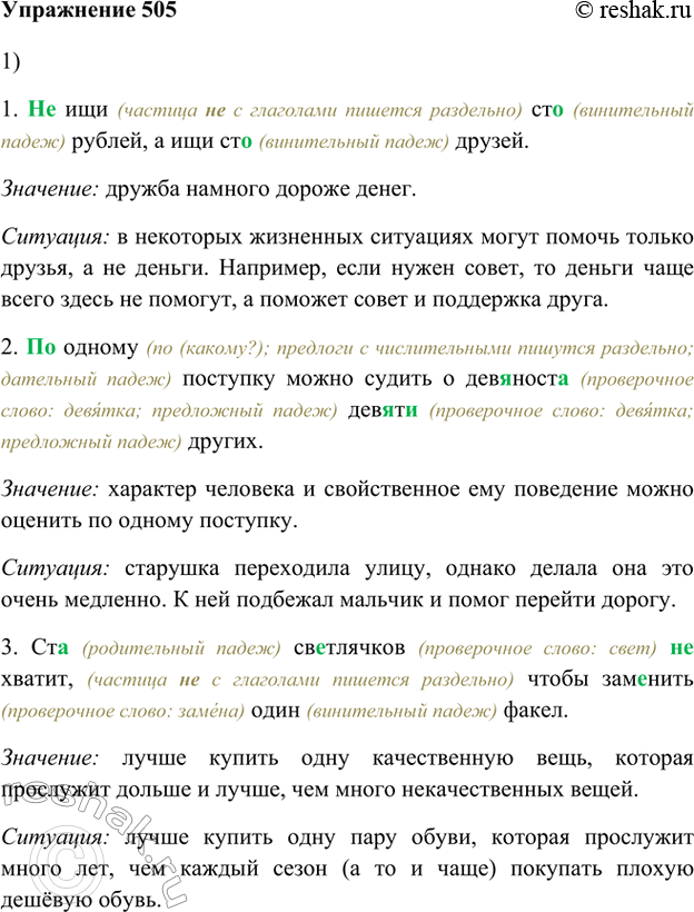 Русский язык 7 класс упр 505