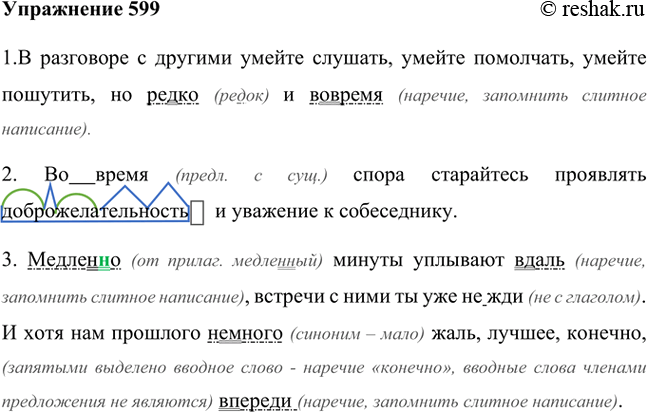 Русский язык 6 класс разумовская упр 599. Упр 599 русский язык.