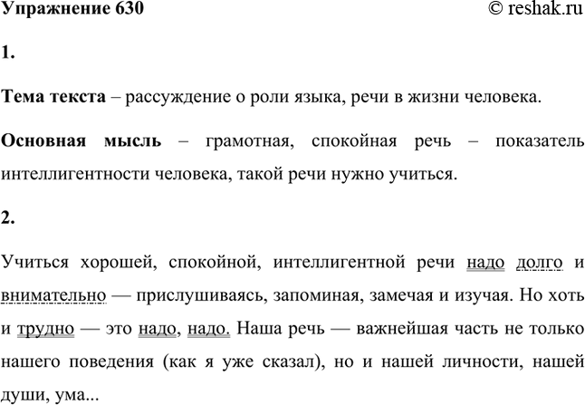 Русский язык 6 класс упражнение 630