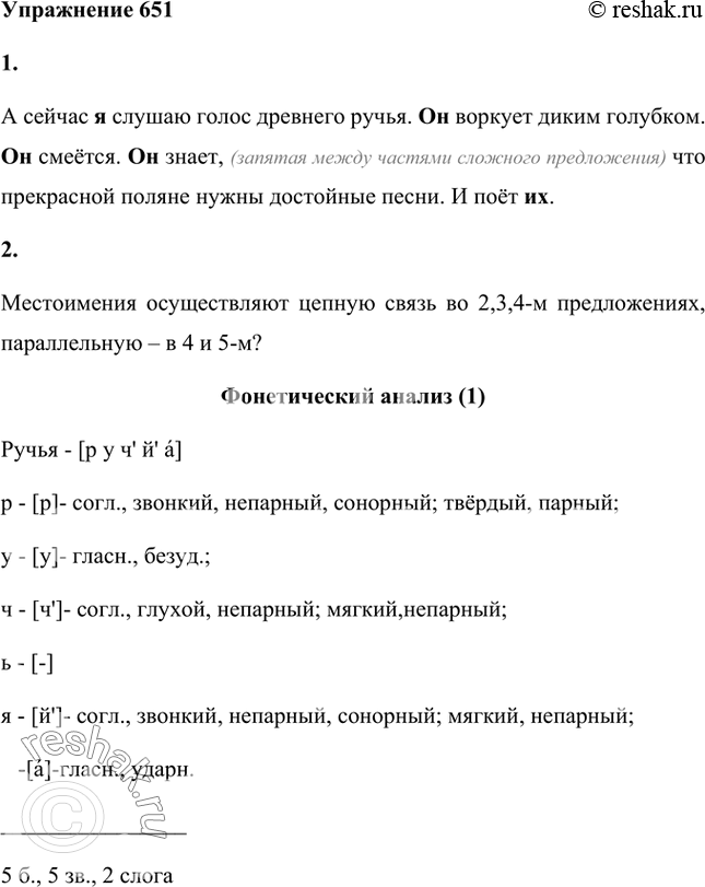 651 упр русский язык 5