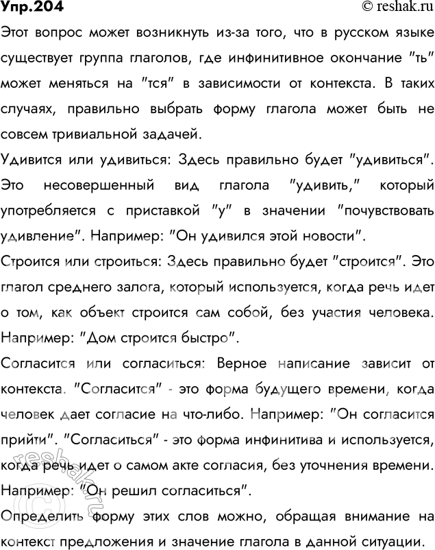 ����������� 204. �����������, ��� ��� ���� �������� �� ������ ��������: ���� ���� ������: �������� ��� ���������, �������� ��� ���������, ���������� ��� �����������?� ������ ������...