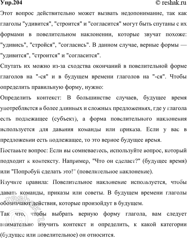 ����������� 204. �����������, ��� ��� ���� �������� �� ������ ��������: ���� ���� ������: �������� ��� ���������, �������� ��� ���������, ���������� ��� �����������?� ������ ������...