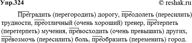 Изображение Словарный диктант  Из текстов упр. 312, 313, 315 и 316 выпишите выделенные словосочетания,...