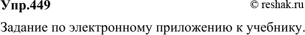 Изображение Какое наклонение глагола охарактеризовано в каждой графе таблицы? Запишите по пять...