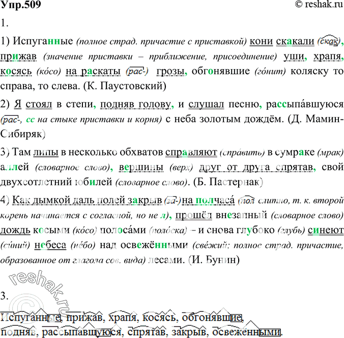 Изображение Учимся создавать текст   1. Прочитайте рассказ и придумайте к нему разные заголовки,...