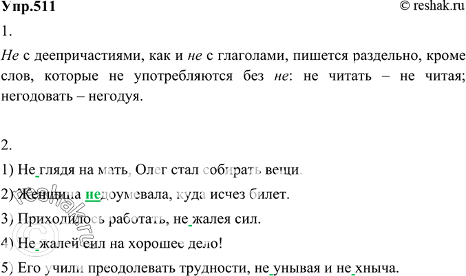Изображение Какое наклонение глагола охарактеризовано в каждой графе таблицы? Запишите по пять...