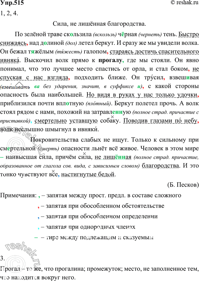 Изображение Учимся читать и пересказывать лингвистический текст   1. Прочитайте текст и сформулируйте...