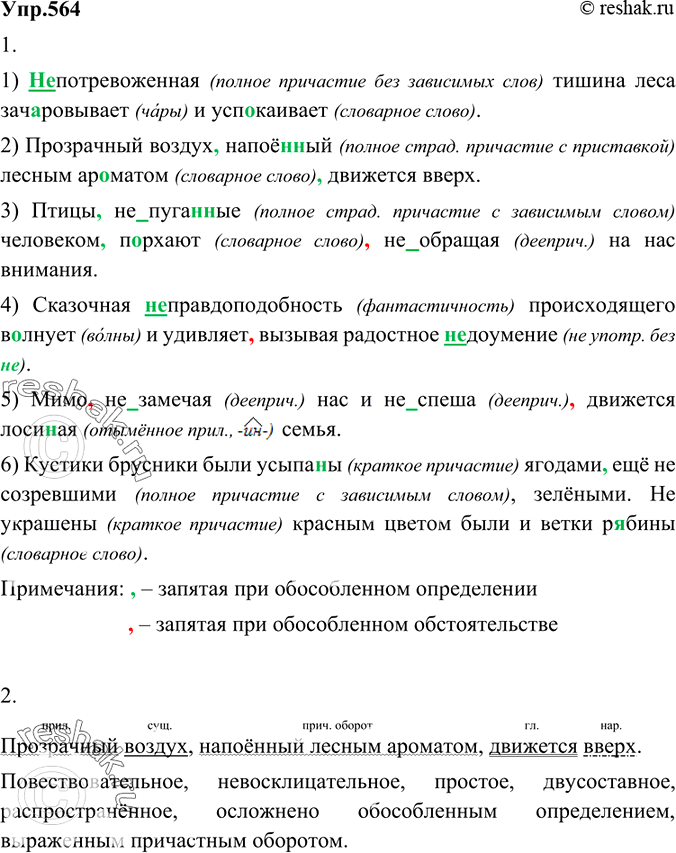 Изображение Учимся создавать текст  1. Перед вами сочинение на тему «Как я однажды искал грибы». Найдите в...