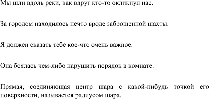 Изображение Упр.707 ГДЗ Разумовская Львова 6 класс