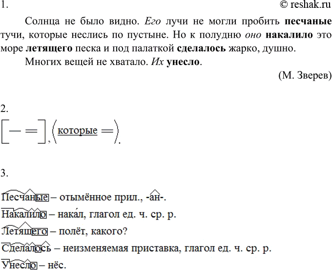 Изображение Упр.712 ГДЗ Разумовская Львова 6 класс