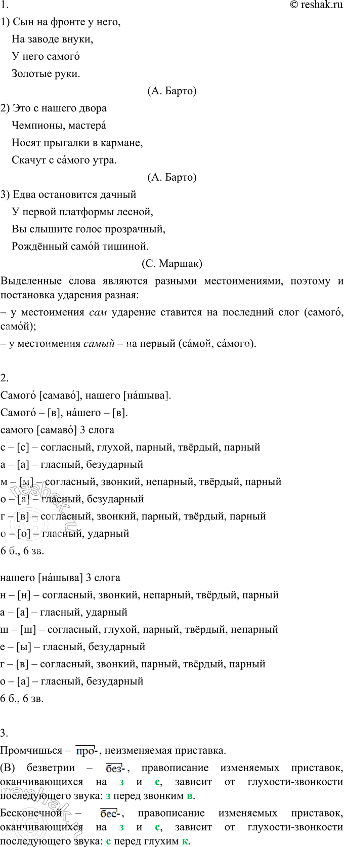 Изображение Упр.721 ГДЗ Разумовская Львова 6 класс