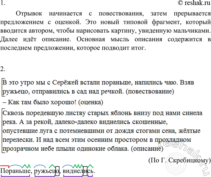 Изображение Упр.724 ГДЗ Разумовская Львова 6 класс