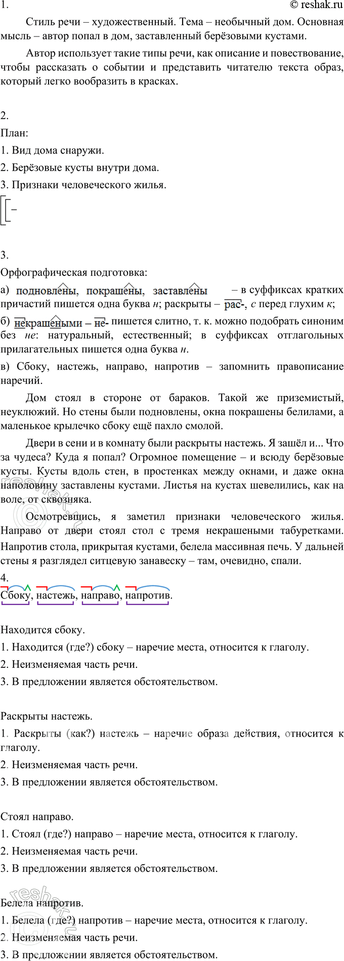 Изображение Упр.729 ГДЗ Разумовская Львова 6 класс