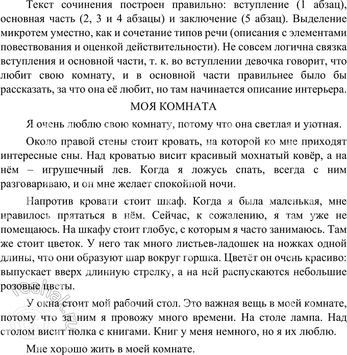 Изображение Упр.730 ГДЗ Разумовская Львова 6 класс