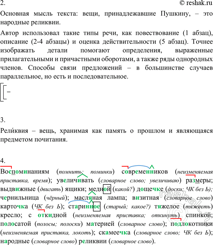 Изображение Упр.732 ГДЗ Разумовская Львова 6 класс