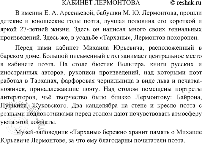 Изображение Упр.733 ГДЗ Разумовская Львова 6 класс