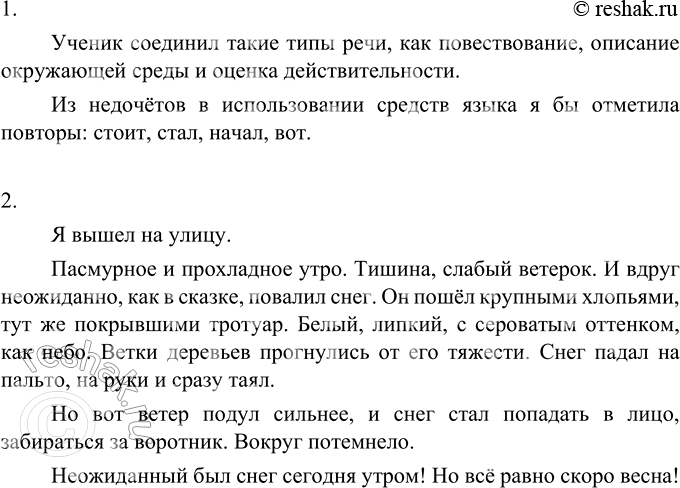Изображение Упр.735 ГДЗ Разумовская Львова 6 класс