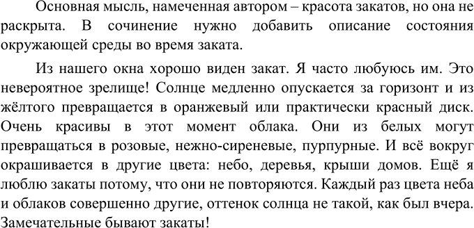 Изображение Упр.736 ГДЗ Разумовская Львова 6 класс