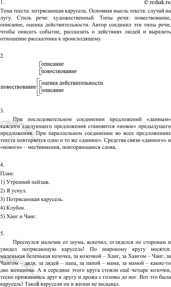 Изображение Упр.740 ГДЗ Разумовская Львова 6 класс