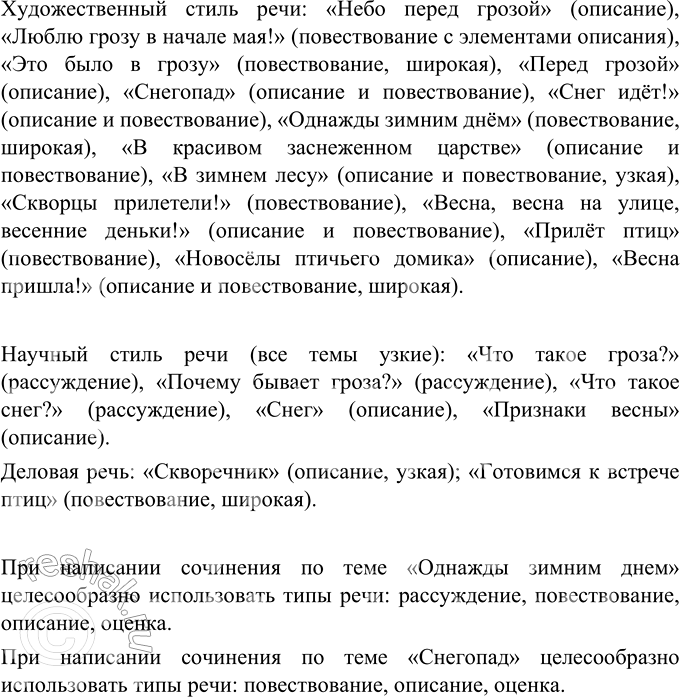 Изображение Упр.741 ГДЗ Разумовская Львова 6 класс