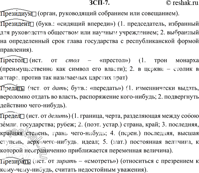 Изображение Де-, дез- (обратное действие, прекращение его): демобилизация (1. увольнение с военной службы...