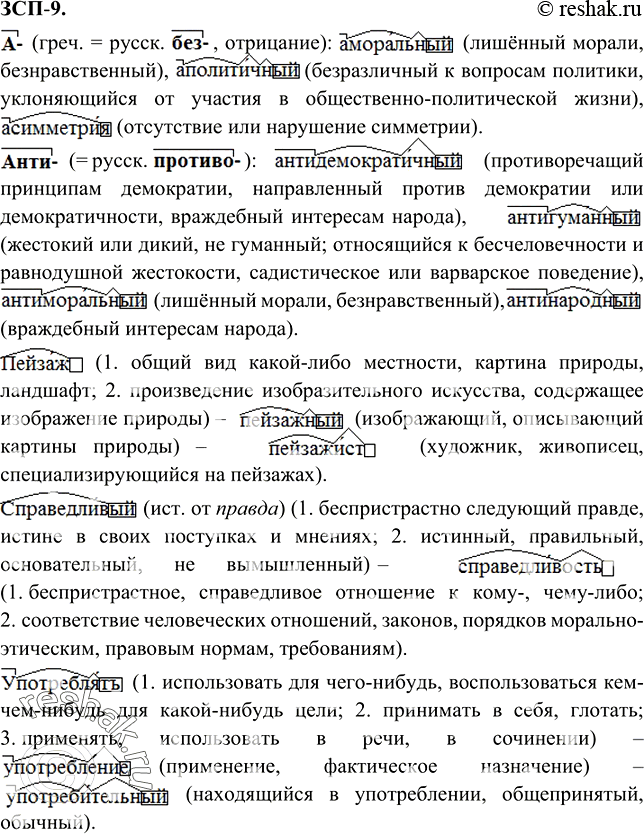 Изображение …-крат(ия) (греч. «власть»): демократия – политический строй, при котором верховная власть...