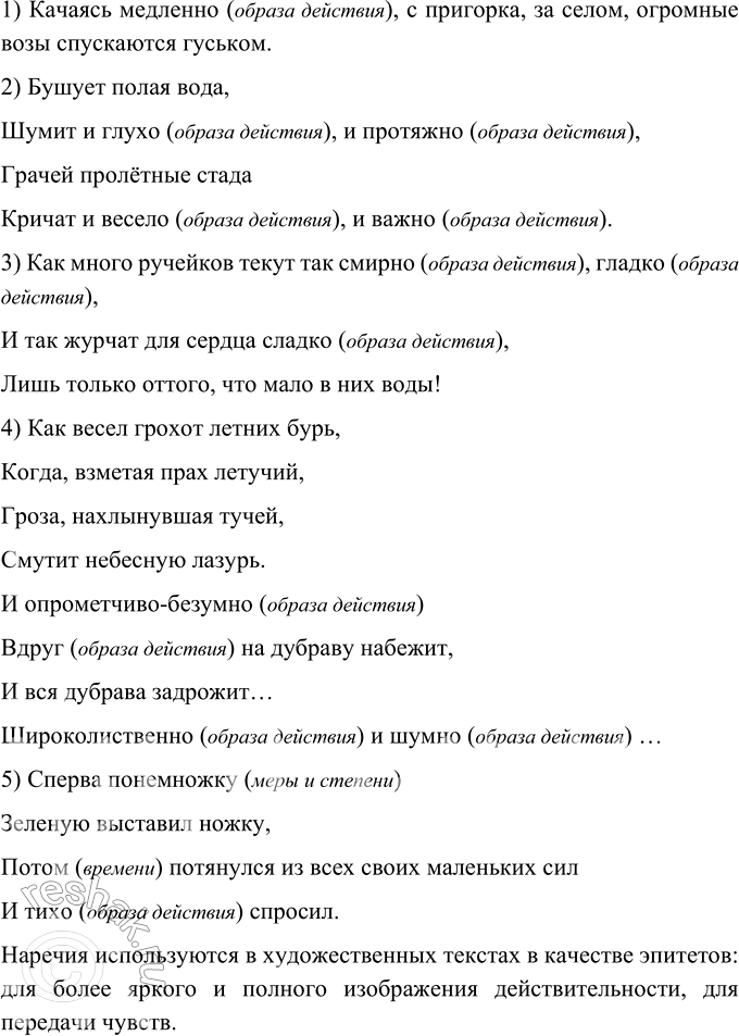 Изображение В текстах уир. 615 и 684 найдите предложения, в которых эпитеты представляют собой образное...
