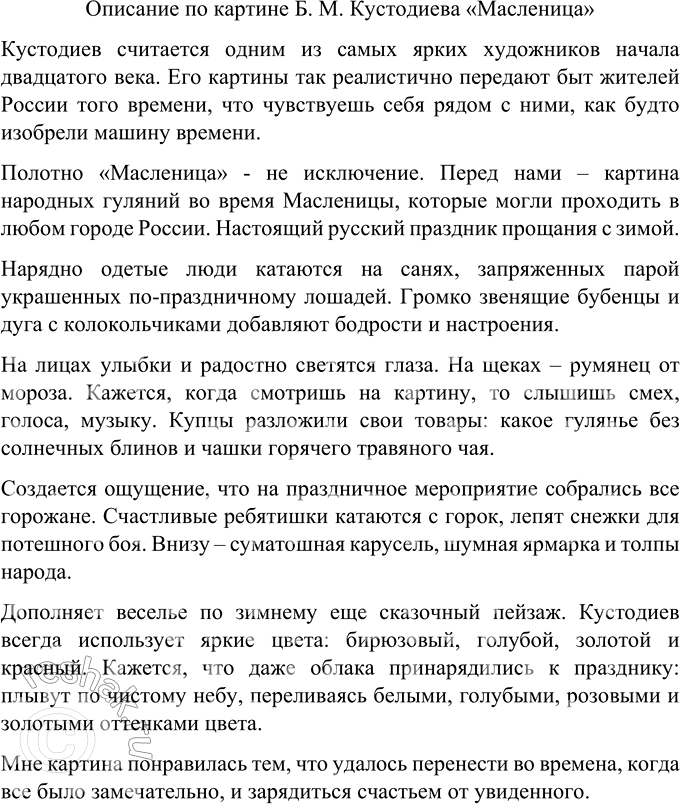 Изображение СОЗДАЁМ ТЕКСТ  Б. М. Кустодиев — известный русский художник. Созданные им портреты, картины с...