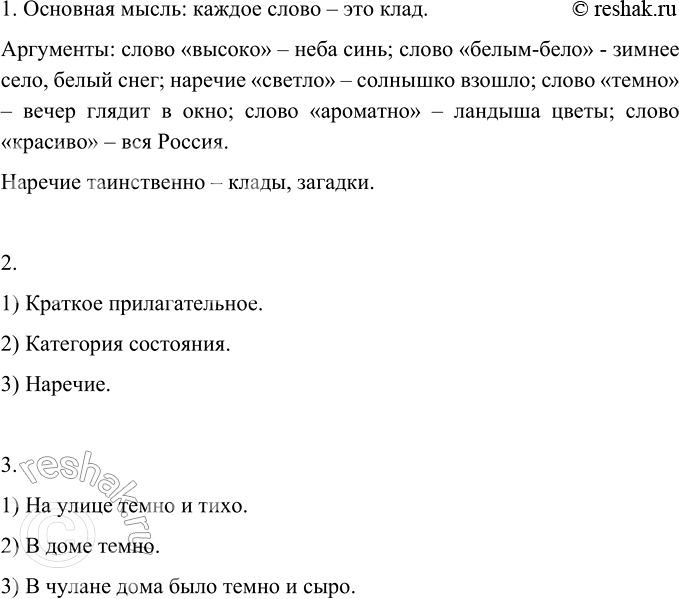 Изображение 1. Подготовьтесь к выразительному чтению стихотворения.  Какова основная мысль текста и...