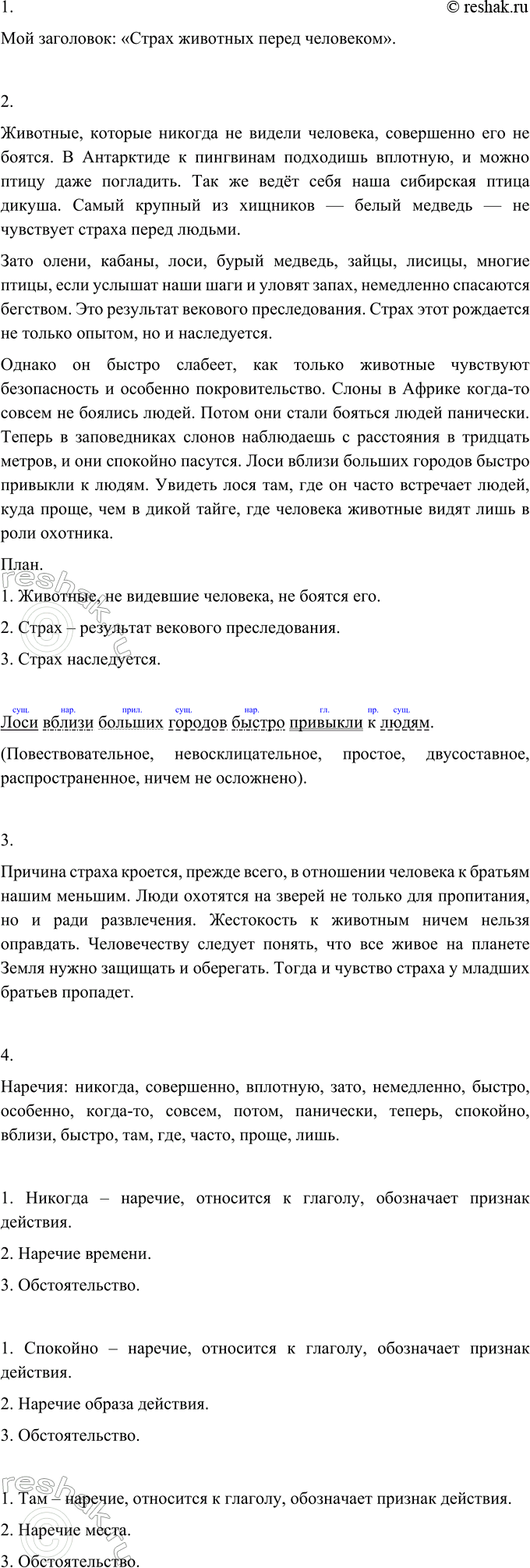 Изображение 1  Прочитайте текст известного журналиста Василия Михайловича Пескова. Как бы вы озаглавили...