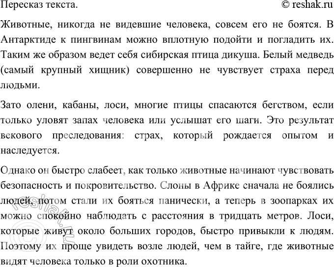 Изображение УЧИМСЯ СОЗДАВАТЬ ТЕКСТ  Сначала устно, а затем письменно перескажите текст предыдущего...