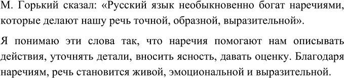 Изображение УЧИМСЯ ГОВОРИТЬ НА ЛИНГВИСТИЧЕСКУЮ ТЕМУ  Ещё раз прочитайте эпиграф к разделу «Наречие» и объясните, как вы понимаете высказывание Алексея Максимовича...