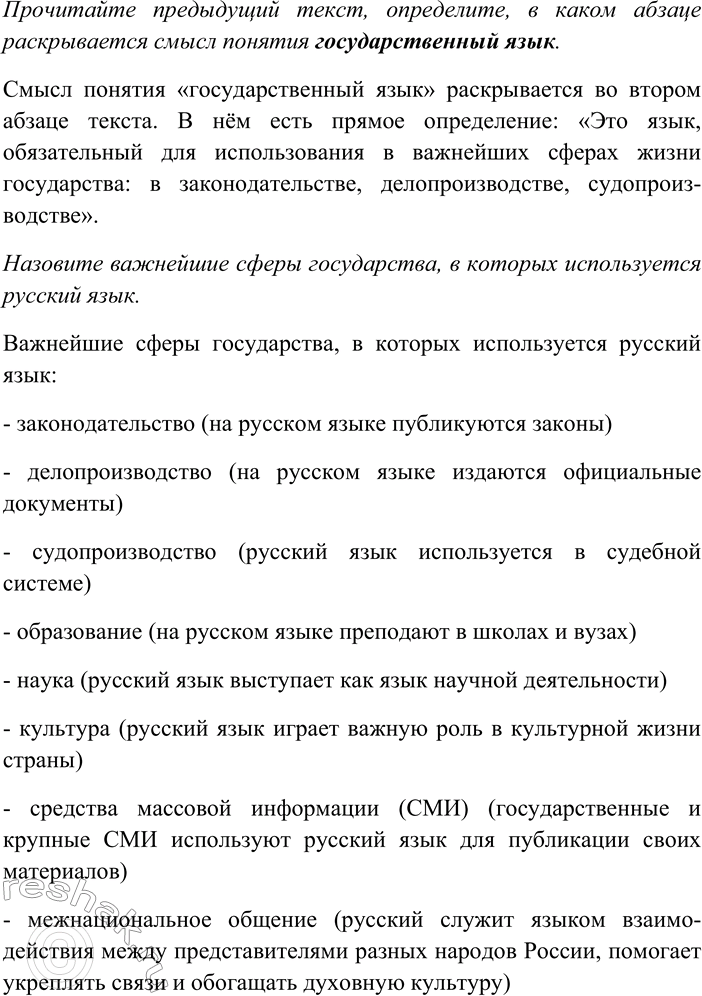 Изображение Прочитайте тексты. На какие особенности государственного языка обращают внимание в своих...