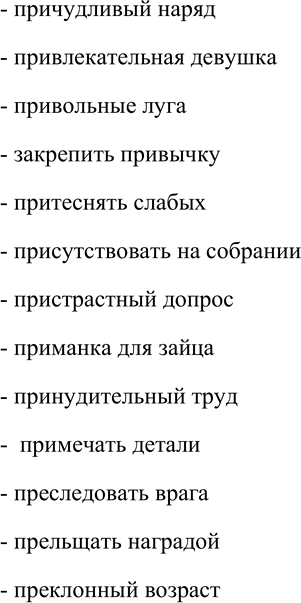 Изображение Расскажите, в чём особенность происхождения и написания данных слов. Почему они расположены...