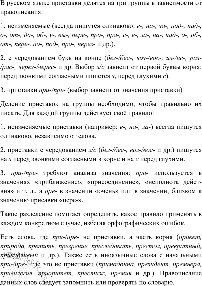 Изображение Установите с помощью толкового словарика учебника, какое лексическое значение имеют слова...