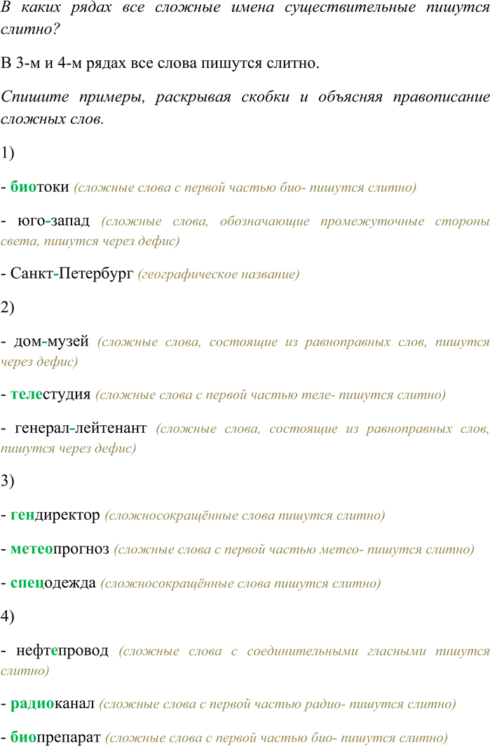 Изображение 1. Из текста предыдущего упражнения выпишите архаизмы вместе с современными синонимами. ...