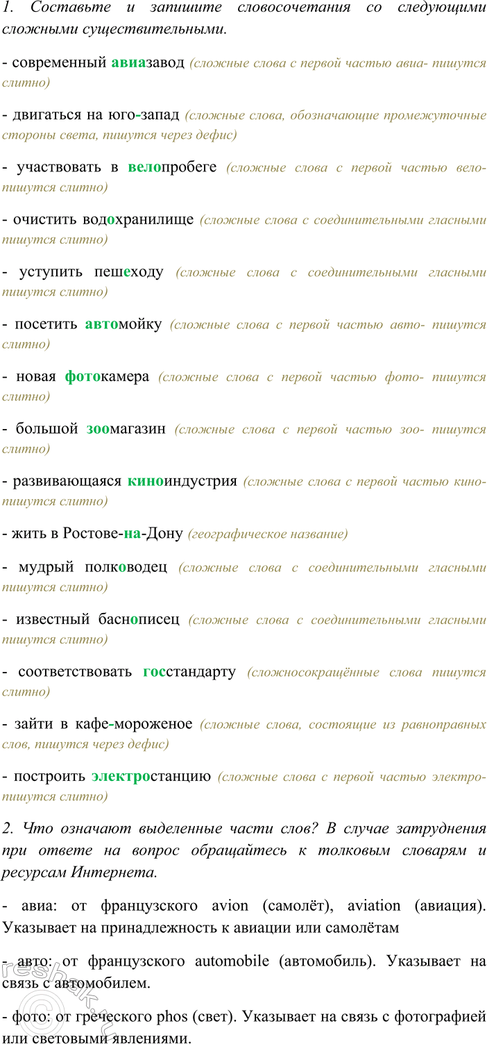 Изображение Рассмотрите репродукцию картины В. М. Васнецова «Иван-царевич на Сером Волке* (1889),...