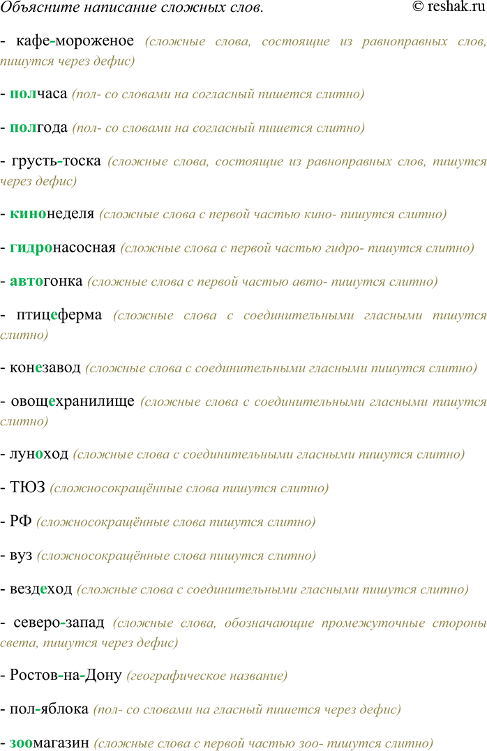 Изображение С помощью ресурсов Интернета определите лексическое значение следующих неологизмов,...