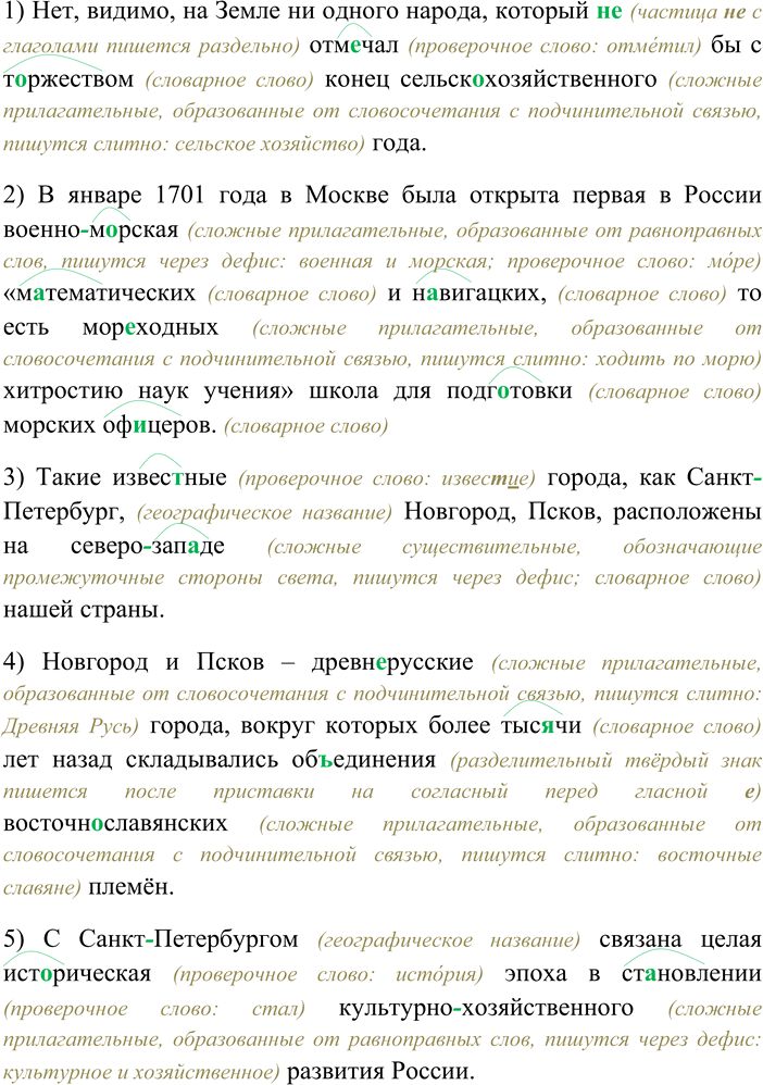 Изображение 1. Выразительно прочитайте текст, спишите его. Как вы понимаете смысл выделенных...